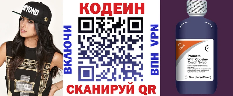Codein Purple Drank  Барыш 